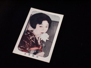 松竹花形キネマカード 川田芳子