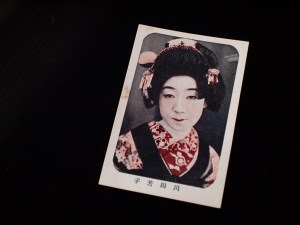 松竹花形キネマカード 川田芳子