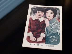 松竹花形キネマカード 筑波雪子＆小桜葉子