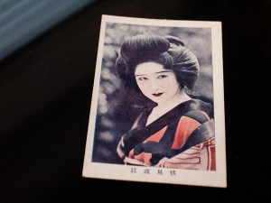 松竹花形キネマカード 伏見直江