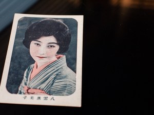 松竹花形キネマカード 八雲恵美子