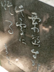 20180430 栗島すみ子墓参 06