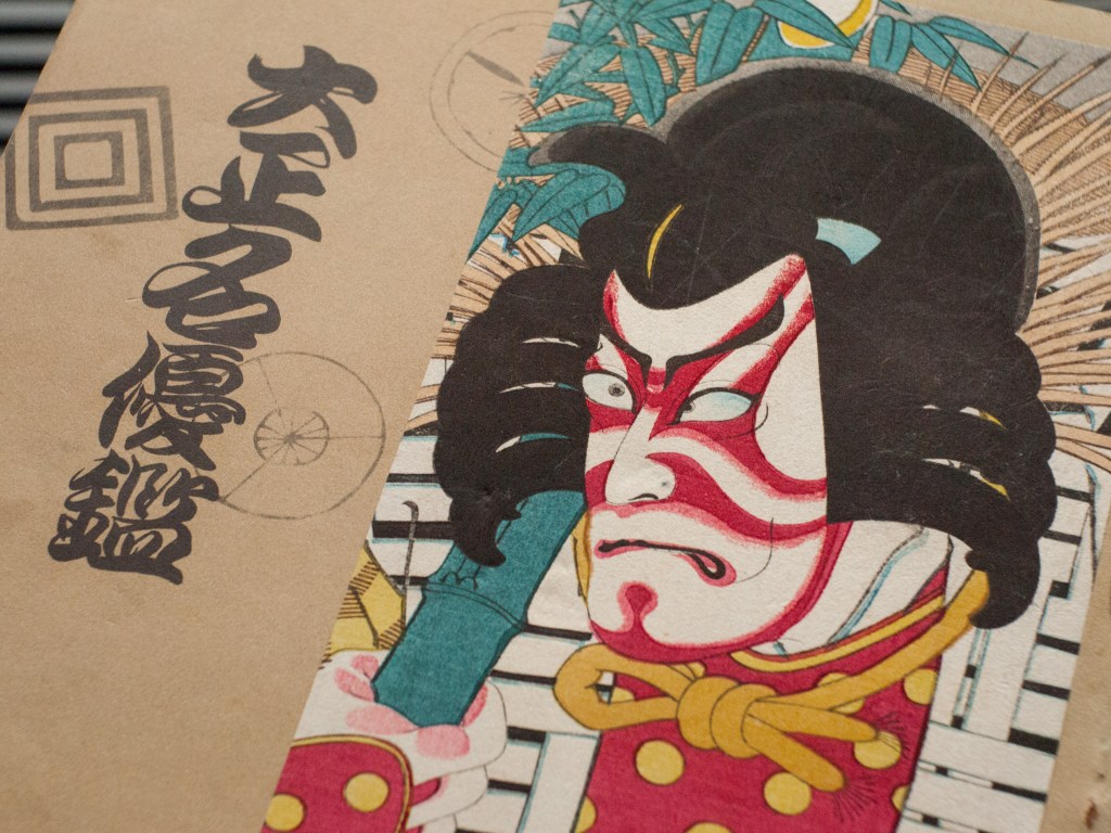 1924 -『大正名優鑑』00