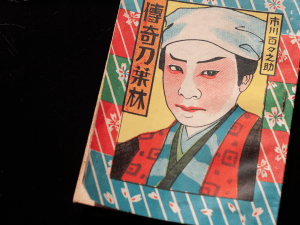 『傳奇刀葉林』表紙