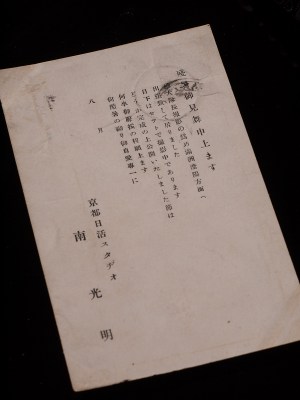 Minami Koumei 1940 Late Summer Greeting Card