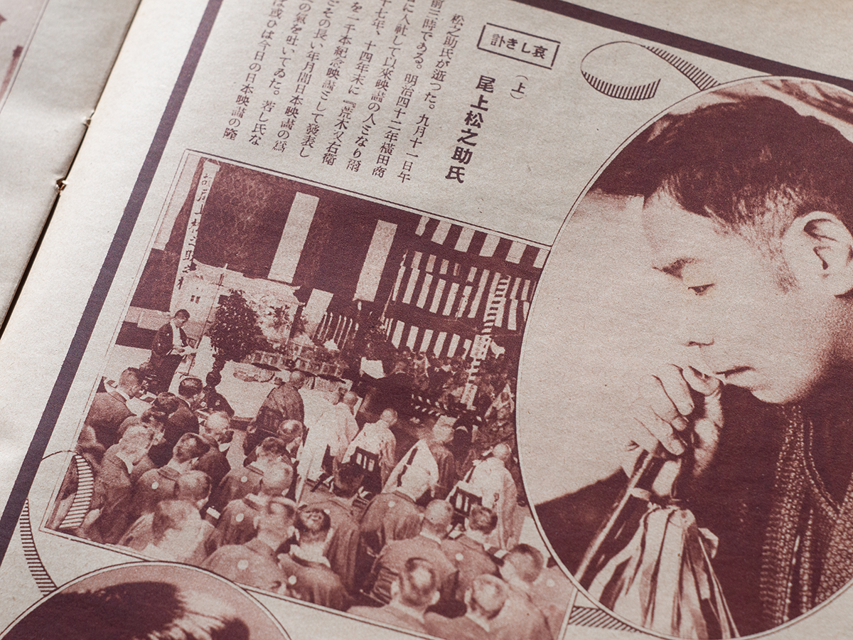 尾上松之助訃報