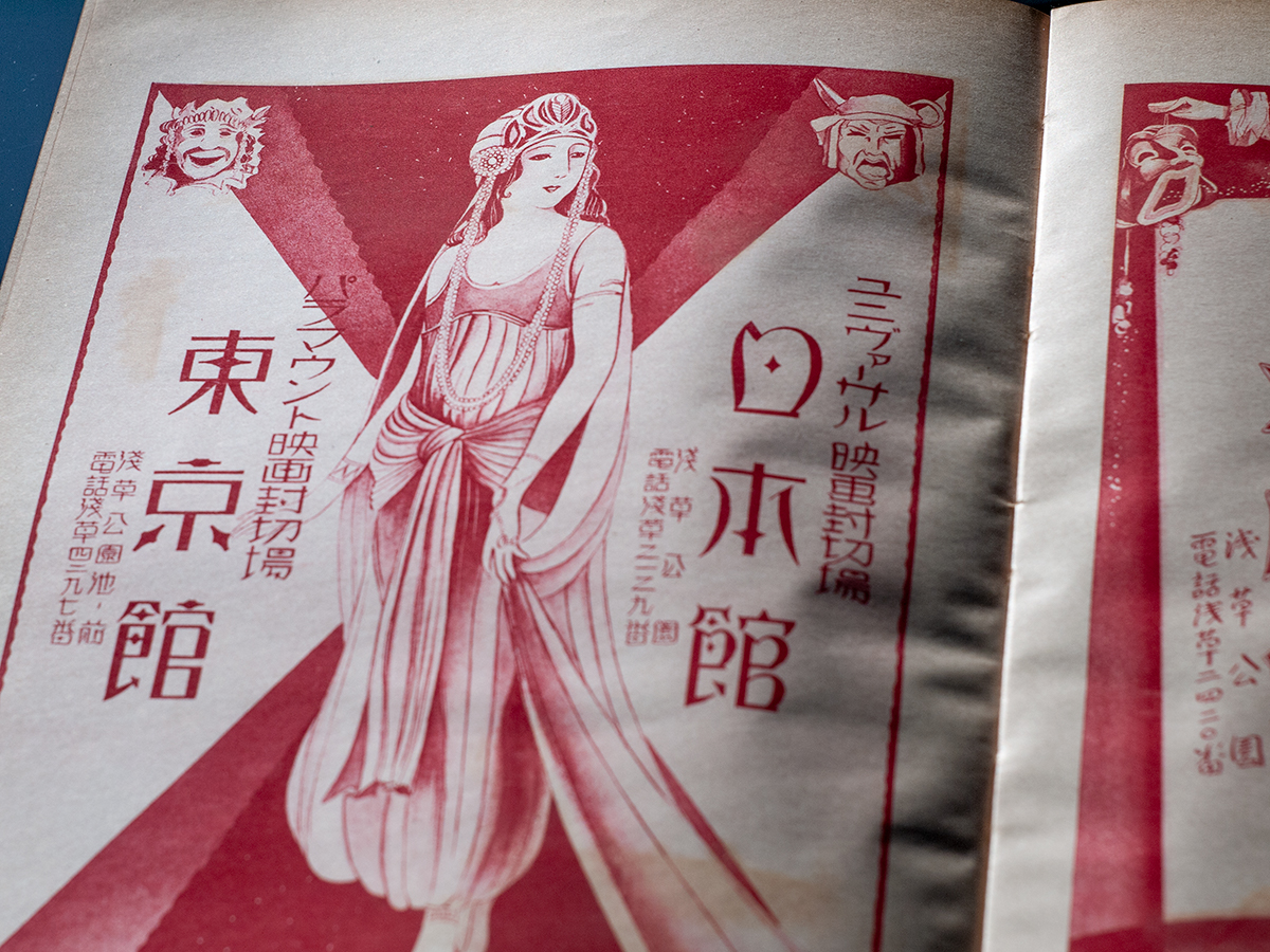 日本館・東京館広告