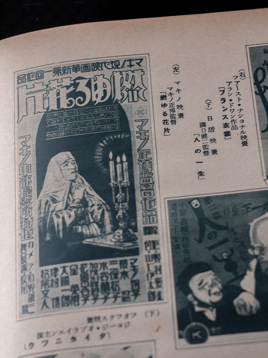 『燃ゆる花片』ポスター