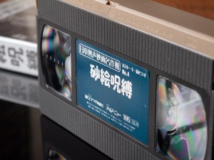砂絵呪縛 (sunae shibari) vhs 01