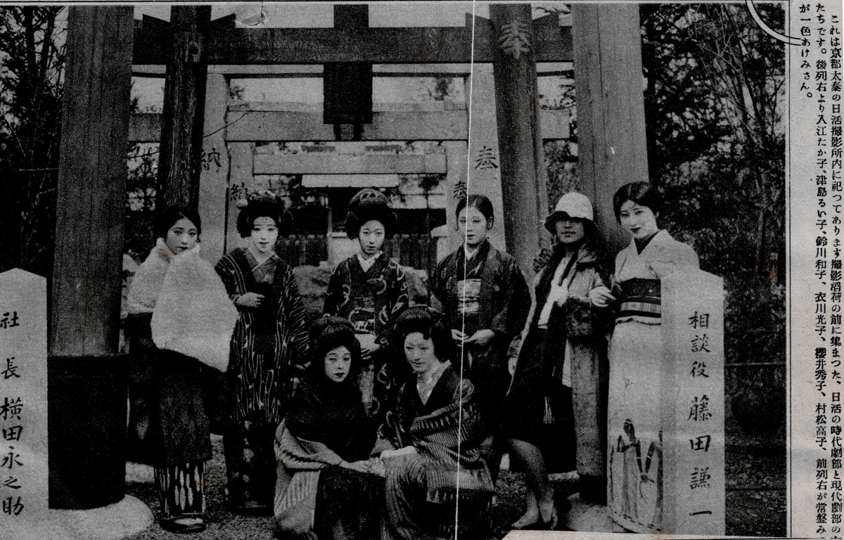 1929年日活・撮影稲荷前の女優揃え
