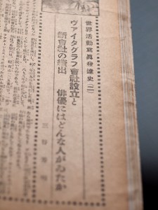 ヴァイタグラフ社沿革