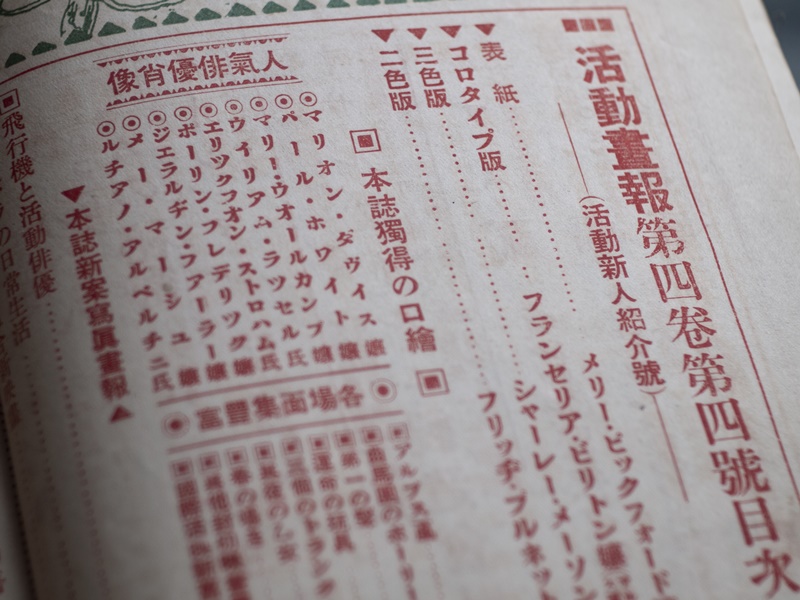 1919 katsudou gahou 01