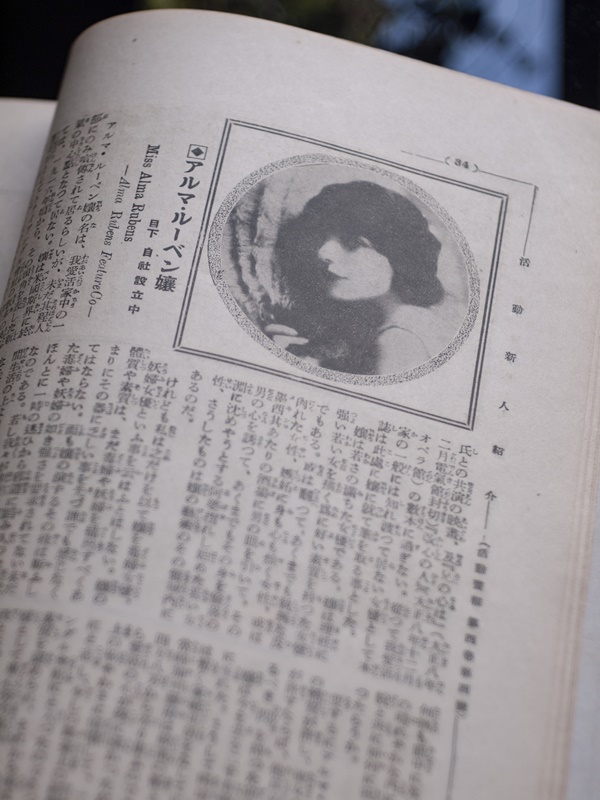 1919 katsudou gahou 07: Alma Rubens