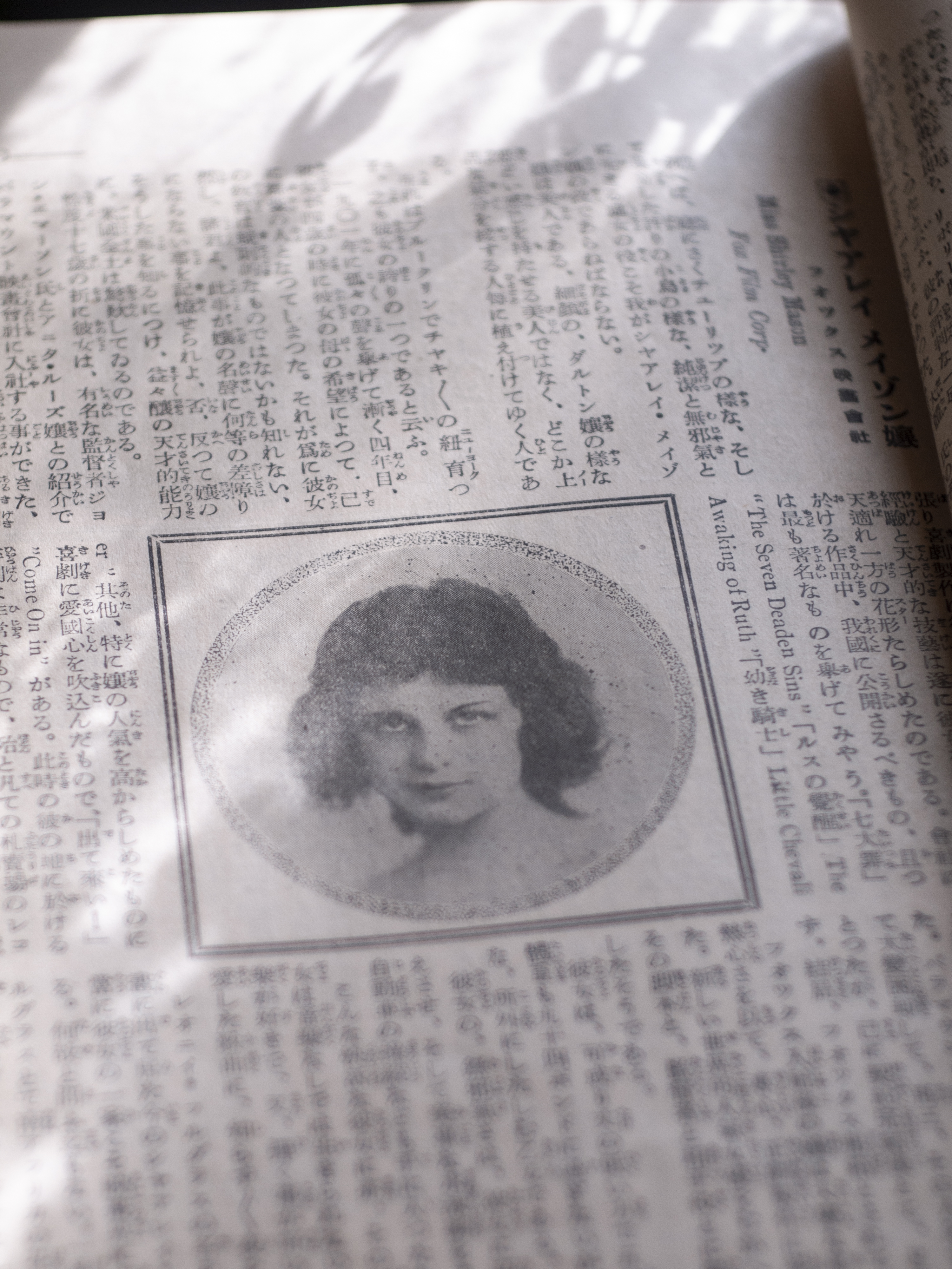 1919 katsudou gahou 08: Shirley Mason