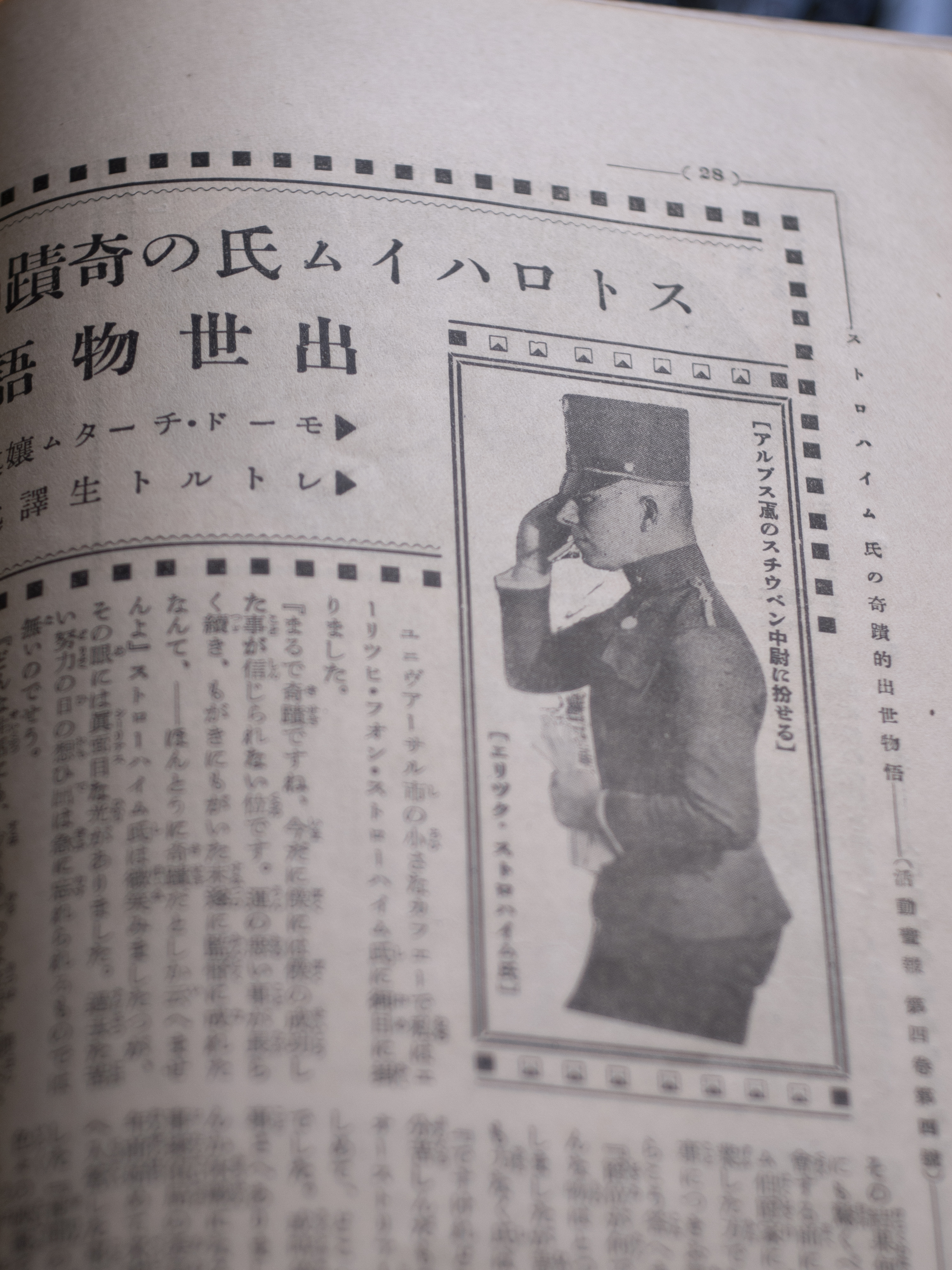 1919 katsudou gahou 04 Erich von Stroheim Article