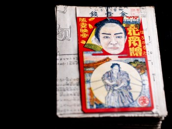 1929年 阪東妻三郎主演『花骨牌』齣フィルム50枚セット