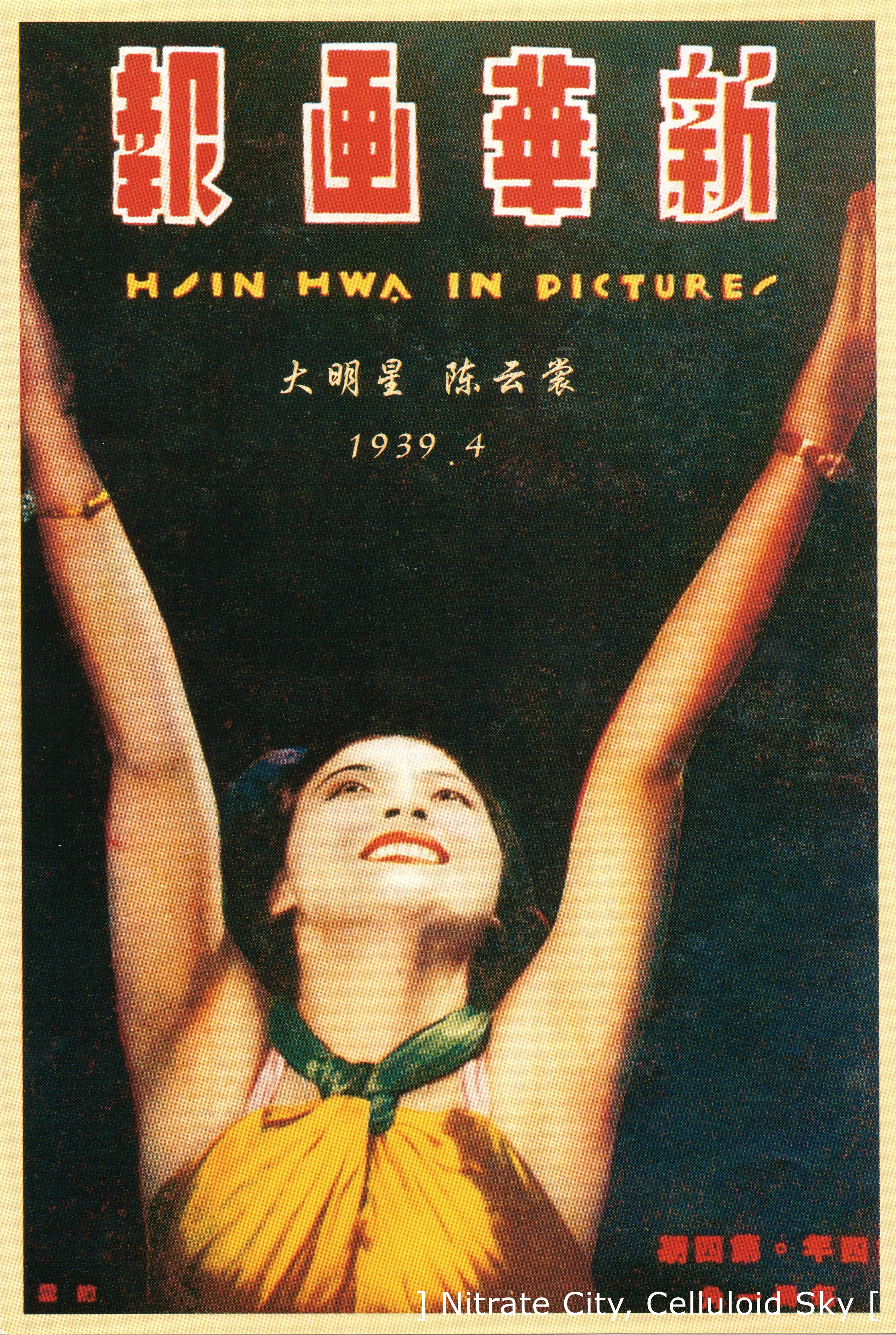 中国・上海 協興隆老廣告 [Old Advertisement of Xiexing Long