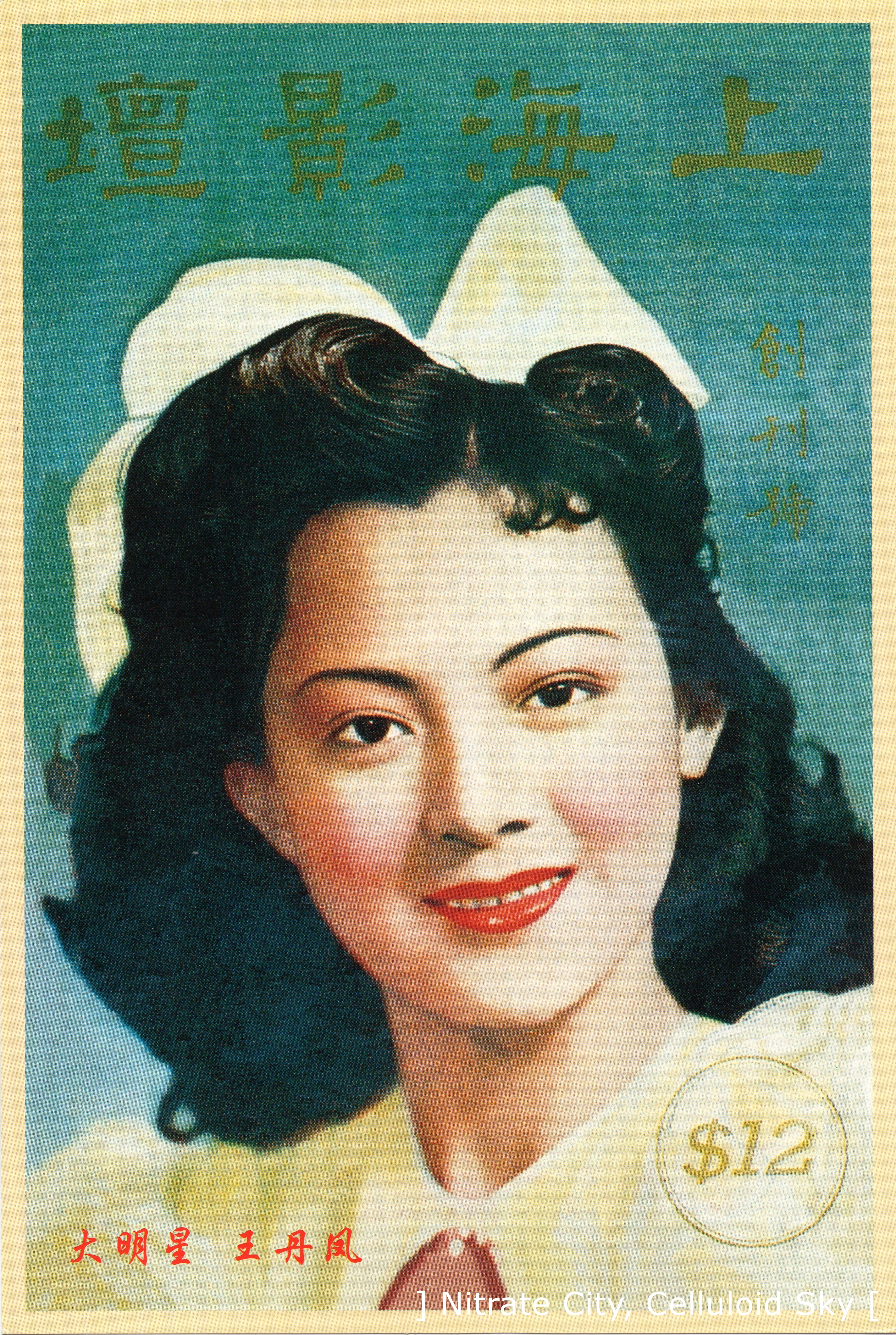 中国・上海 協興隆老廣告 [Old Advertisement of Xiexing Long