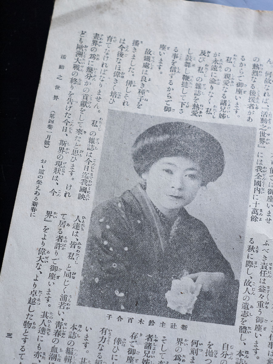 1919-katsudou-no-sekai-january