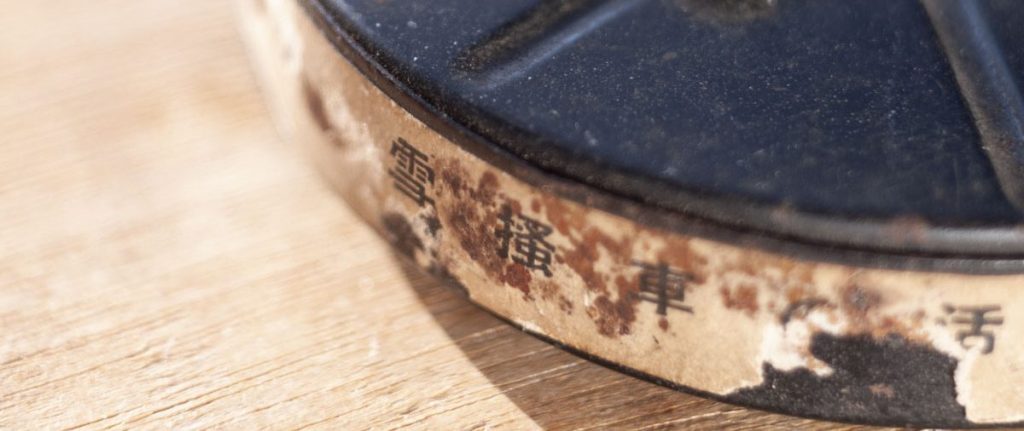 9.5mm 『雪掻車の活躍』（伴野版）